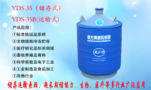 YDS-35 液氮罐