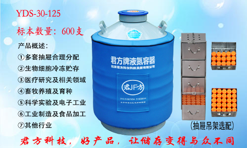 YDS-30-125 液氮罐